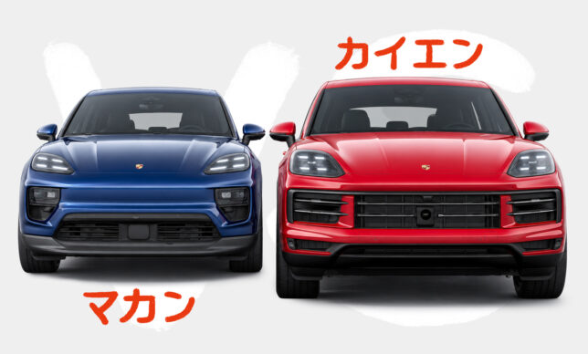 カイエンとマカンの違いを徹底解説！ポルシェを検討中の方必見