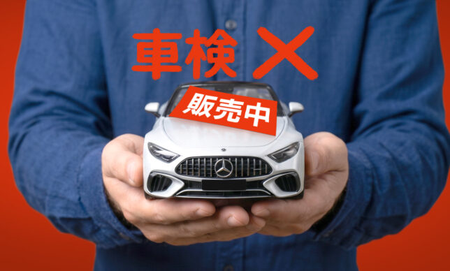 車検切れでも車は売れる？手順や必要書類を解説