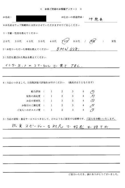 沖縄県 ・70代のお客様からのクチコミ・評判 < 2011年式 BMW 528i > 2026/9/29 お買取