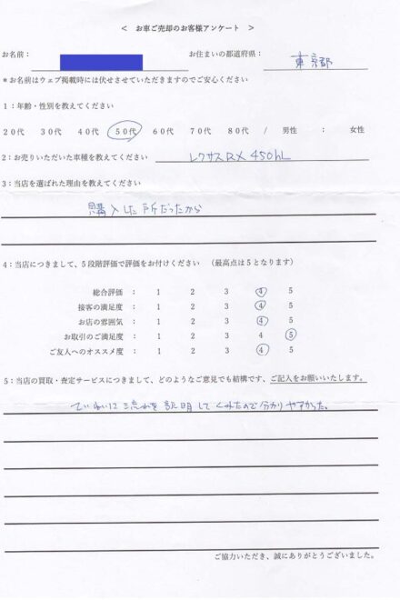 東京都 ・50代のお客様からのクチコミ・評判 ＜ 2020年式 レクサス RX450h ＞ 2026/9/22 お買取